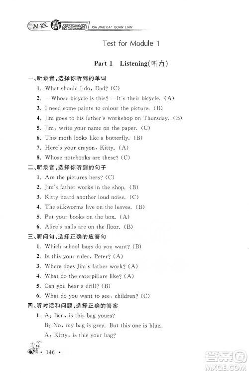 上海大学出版社2021新教材全练五年级下册英语参考答案