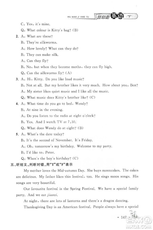 上海大学出版社2021新教材全练五年级下册英语参考答案
