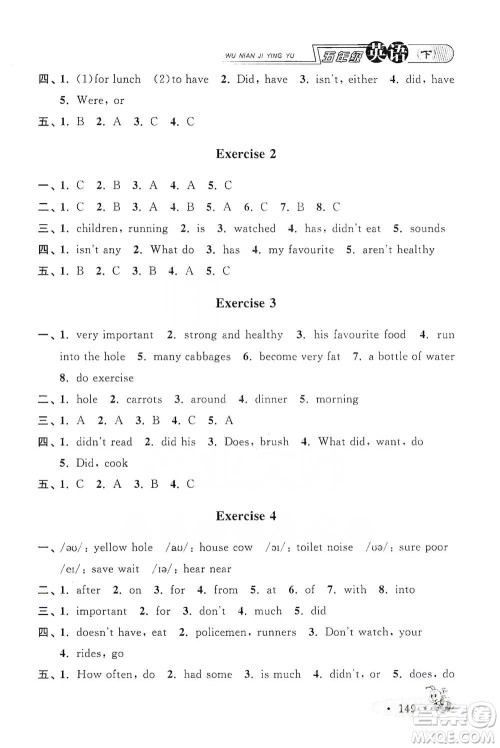 上海大学出版社2021新教材全练五年级下册英语参考答案
