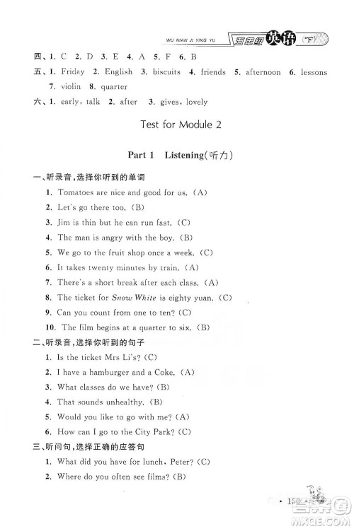 上海大学出版社2021新教材全练五年级下册英语参考答案