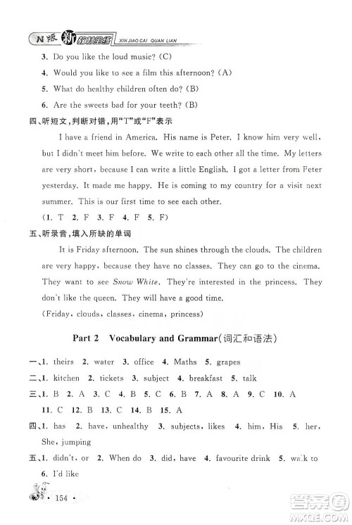 上海大学出版社2021新教材全练五年级下册英语参考答案