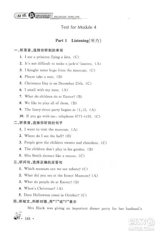 上海大学出版社2021新教材全练五年级下册英语参考答案