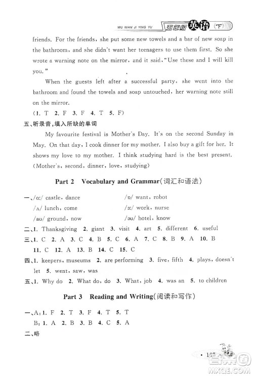 上海大学出版社2021新教材全练五年级下册英语参考答案