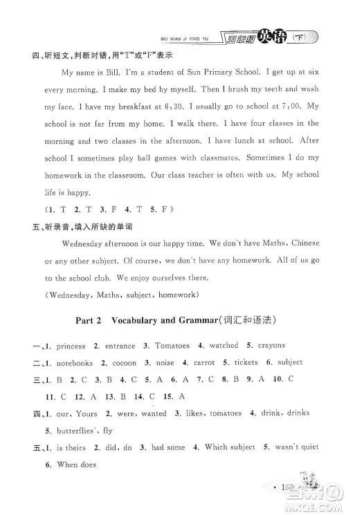 上海大学出版社2021新教材全练五年级下册英语参考答案