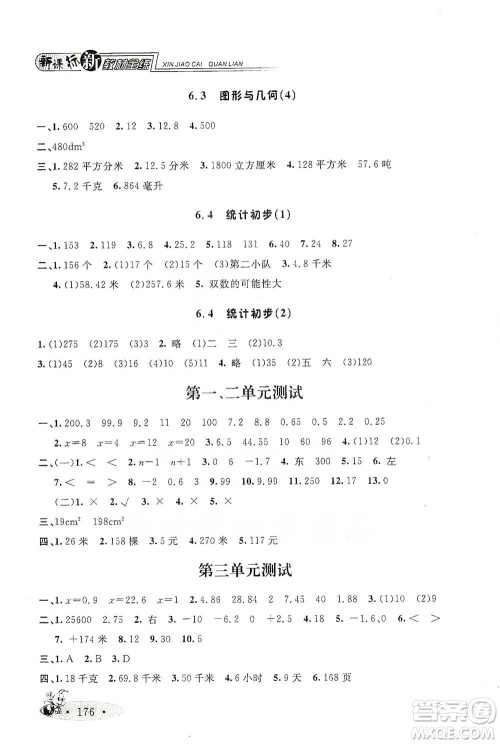 上海大学出版社2021新教材全练五年级下册数学参考答案 上海大学出版社2021新教材全练五年级下册数学参考答案