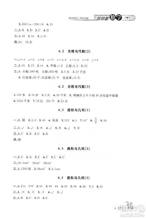 上海大学出版社2021新教材全练五年级下册数学参考答案 上海大学出版社2021新教材全练五年级下册数学参考答案