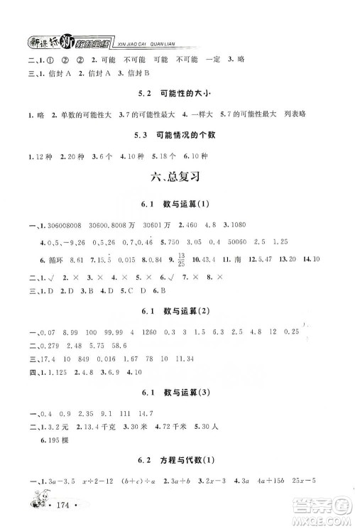 上海大学出版社2021新教材全练五年级下册数学参考答案 上海大学出版社2021新教材全练五年级下册数学参考答案