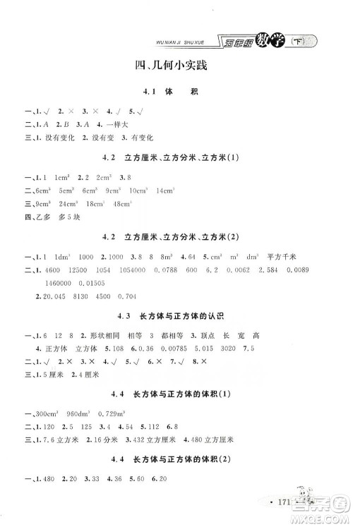 上海大学出版社2021新教材全练五年级下册数学参考答案 上海大学出版社2021新教材全练五年级下册数学参考答案