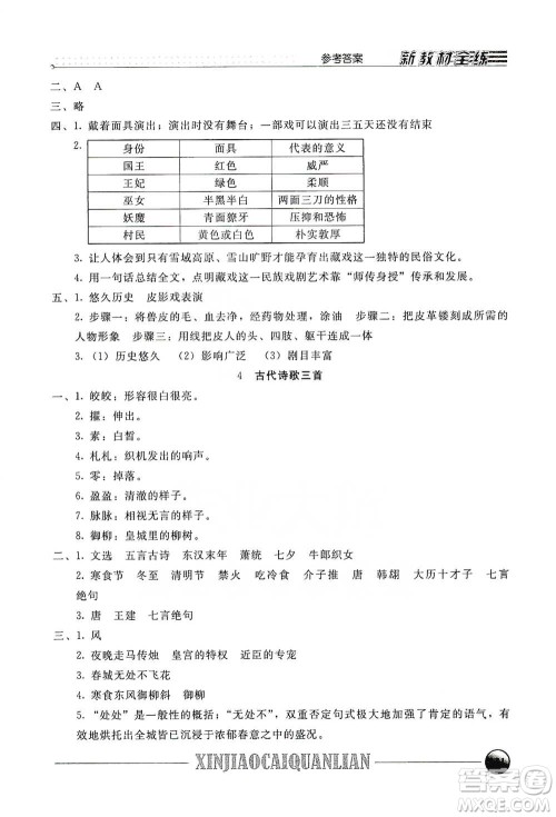 上海大学出版社2021新教材全练六年级下册语文参考答案