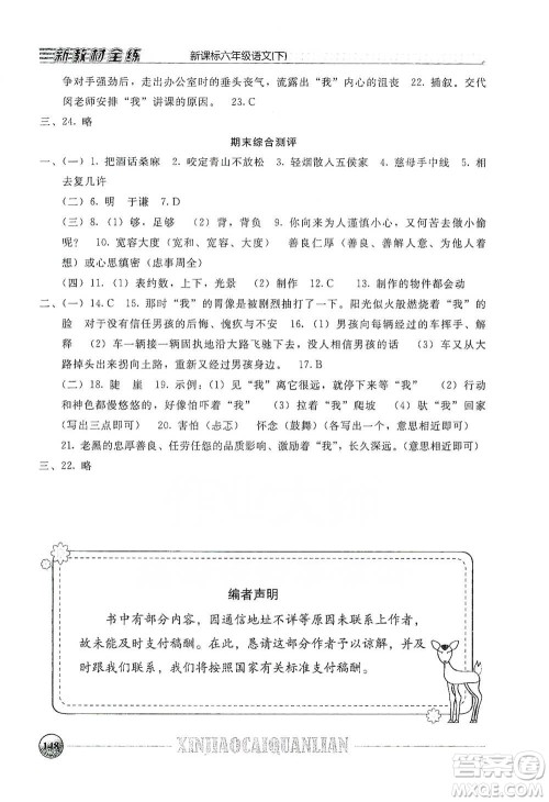 上海大学出版社2021新教材全练六年级下册语文参考答案