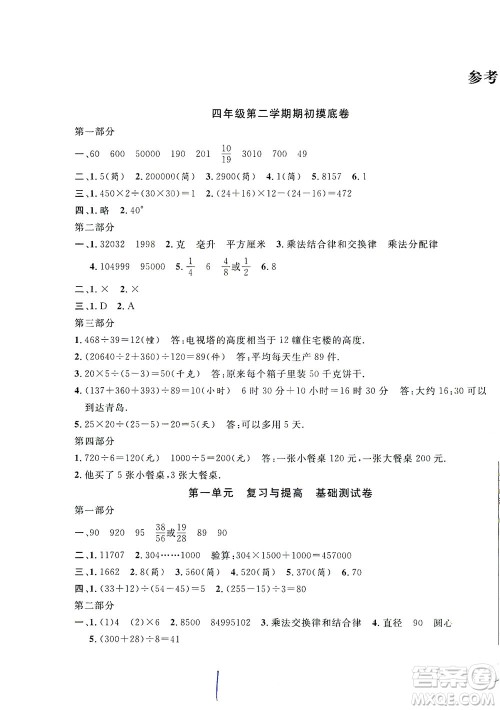 安徽人民出版社2021一卷搞定数学四年级下册上海专用版答案 安徽人民出版社2021一卷搞定数学四年级下册上海专用版答案