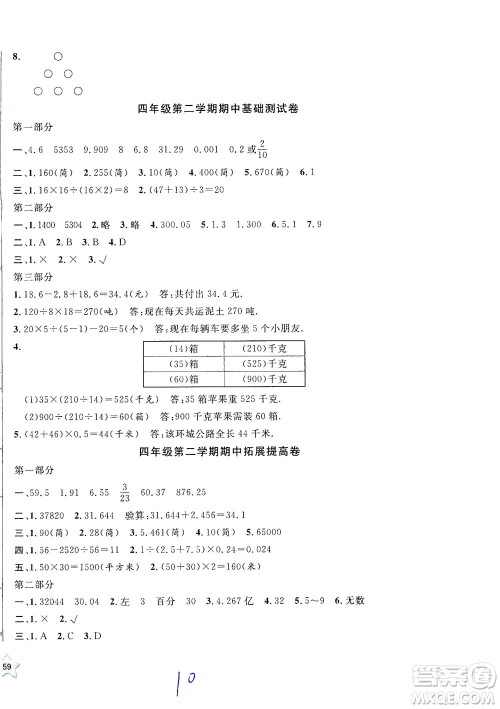 安徽人民出版社2021一卷搞定数学四年级下册上海专用版答案 安徽人民出版社2021一卷搞定数学四年级下册上海专用版答案
