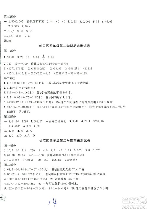 安徽人民出版社2021一卷搞定数学四年级下册上海专用版答案 安徽人民出版社2021一卷搞定数学四年级下册上海专用版答案