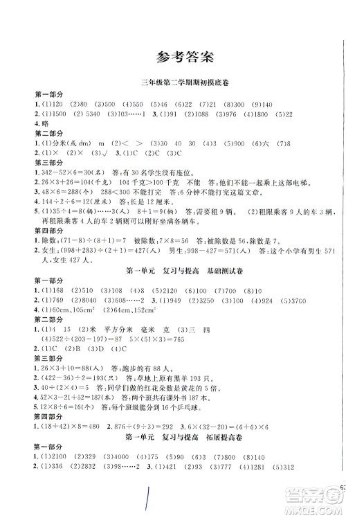 安徽人民出版社2021一卷搞定数学三年级下册上海专用版答案 安徽人民出版社2021一卷搞定数学三年级下册上海专用版答案