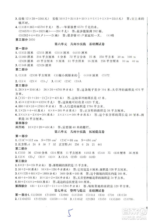 安徽人民出版社2021一卷搞定数学三年级下册上海专用版答案 安徽人民出版社2021一卷搞定数学三年级下册上海专用版答案