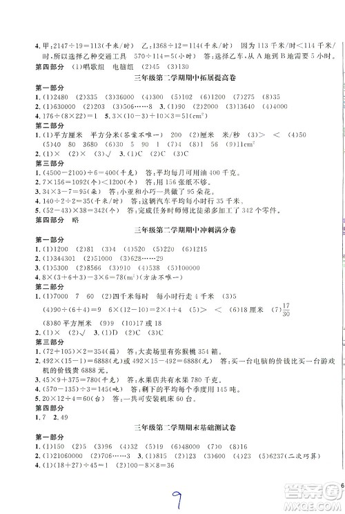 安徽人民出版社2021一卷搞定数学三年级下册上海专用版答案 安徽人民出版社2021一卷搞定数学三年级下册上海专用版答案
