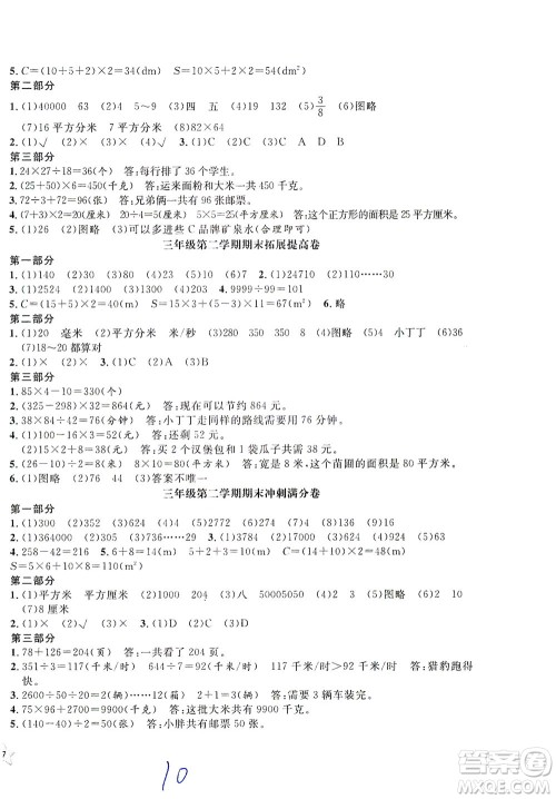 安徽人民出版社2021一卷搞定数学三年级下册上海专用版答案 安徽人民出版社2021一卷搞定数学三年级下册上海专用版答案