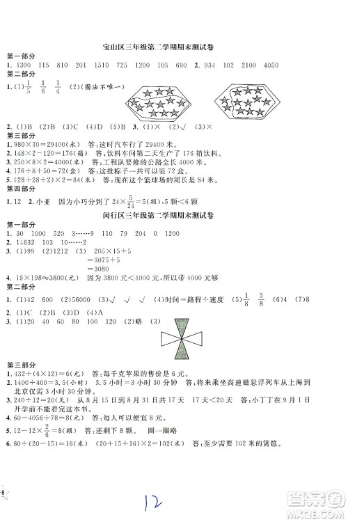 安徽人民出版社2021一卷搞定数学三年级下册上海专用版答案 安徽人民出版社2021一卷搞定数学三年级下册上海专用版答案