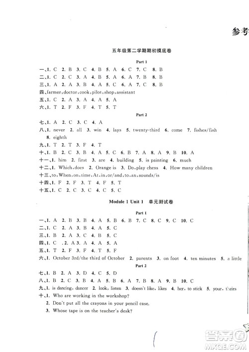 安徽人民出版社2021一卷搞定英语五年级下册上海专用版答案 安徽人民出版社2021一卷搞定英语五年级下册上海专用版答案
