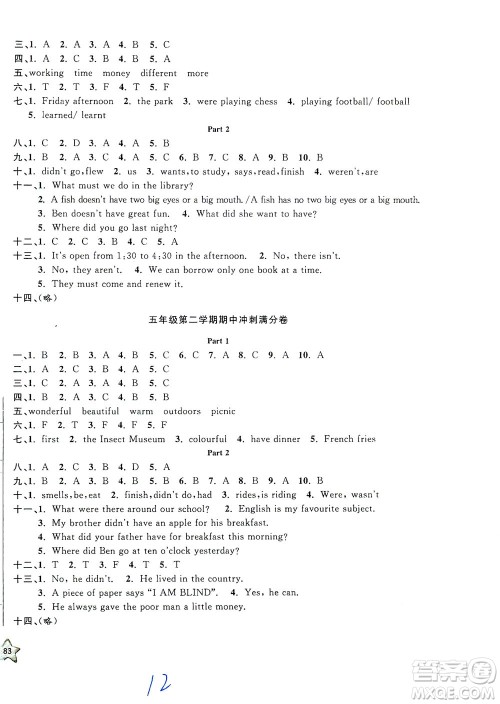 安徽人民出版社2021一卷搞定英语五年级下册上海专用版答案 安徽人民出版社2021一卷搞定英语五年级下册上海专用版答案