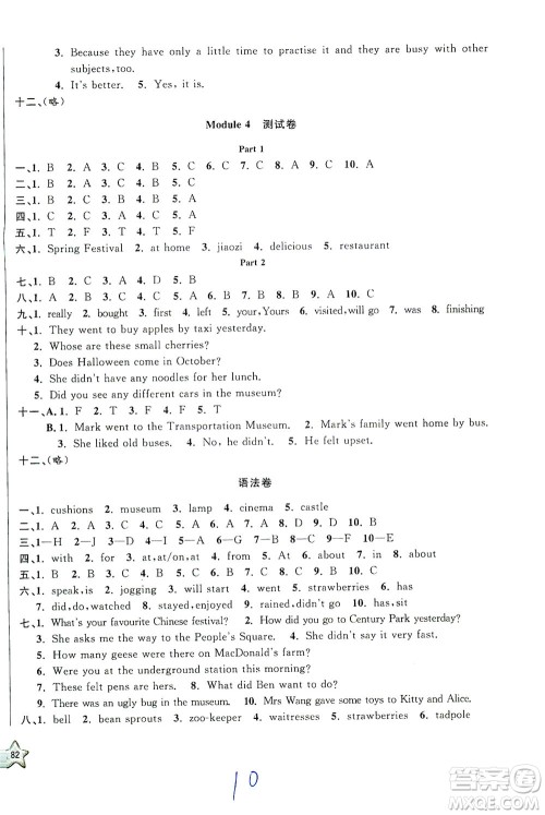 安徽人民出版社2021一卷搞定英语五年级下册上海专用版答案 安徽人民出版社2021一卷搞定英语五年级下册上海专用版答案