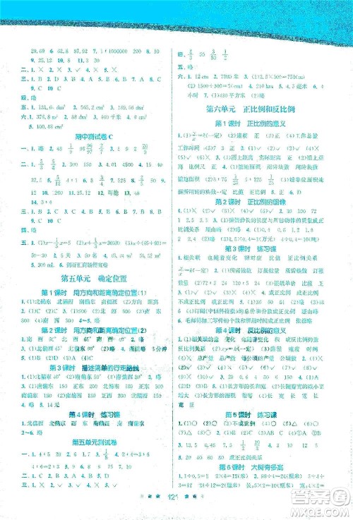 江苏凤凰美术出版社2021创新课时作业本数学六年级下册江苏版答案