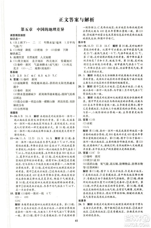 现代教育出版社2021初中同步学考优化设计八年级地理下册RJ人教版答案