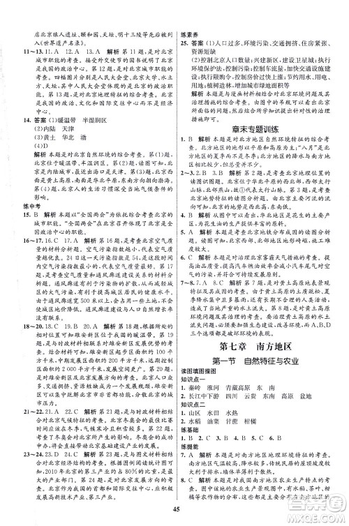 现代教育出版社2021初中同步学考优化设计八年级地理下册RJ人教版答案