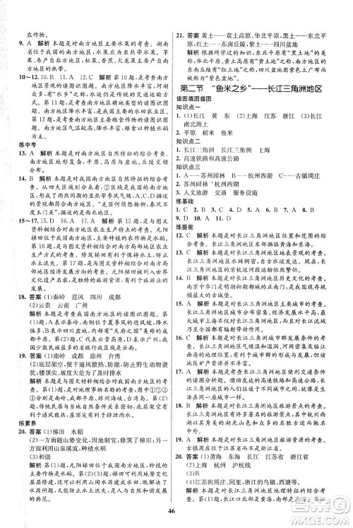 现代教育出版社2021初中同步学考优化设计八年级地理下册RJ人教版答案