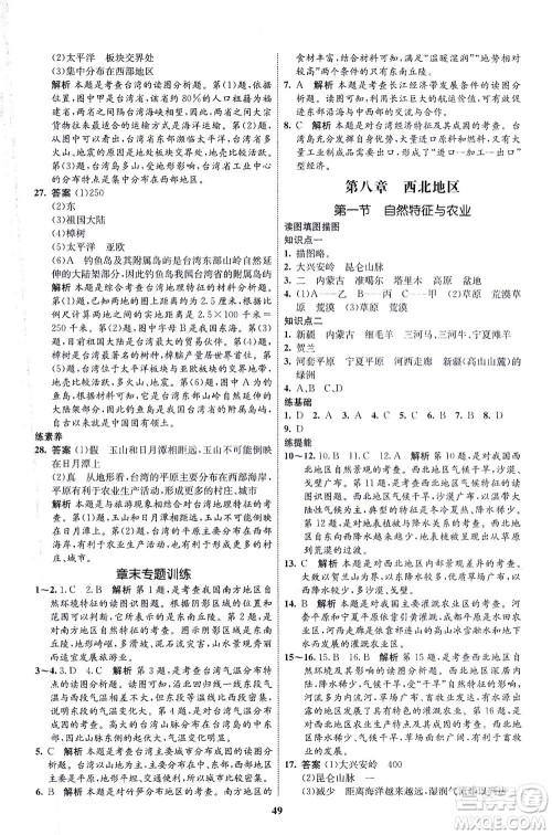 现代教育出版社2021初中同步学考优化设计八年级地理下册RJ人教版答案