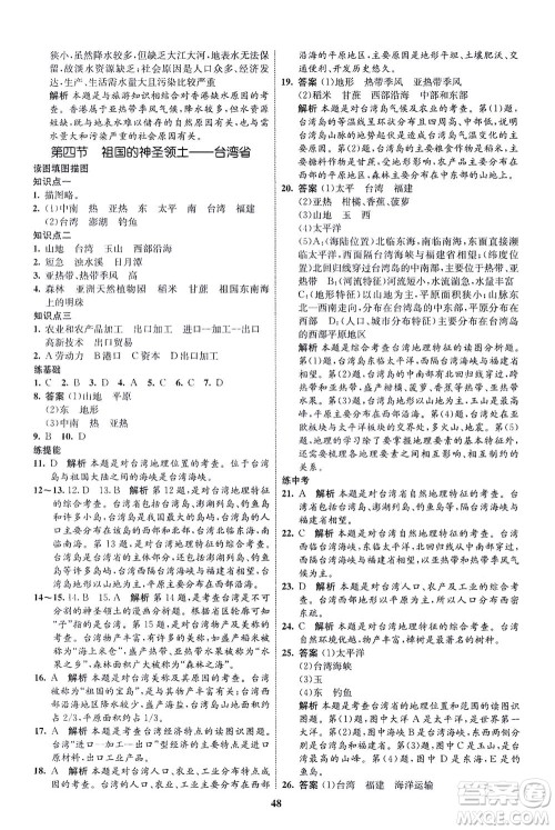 现代教育出版社2021初中同步学考优化设计八年级地理下册RJ人教版答案