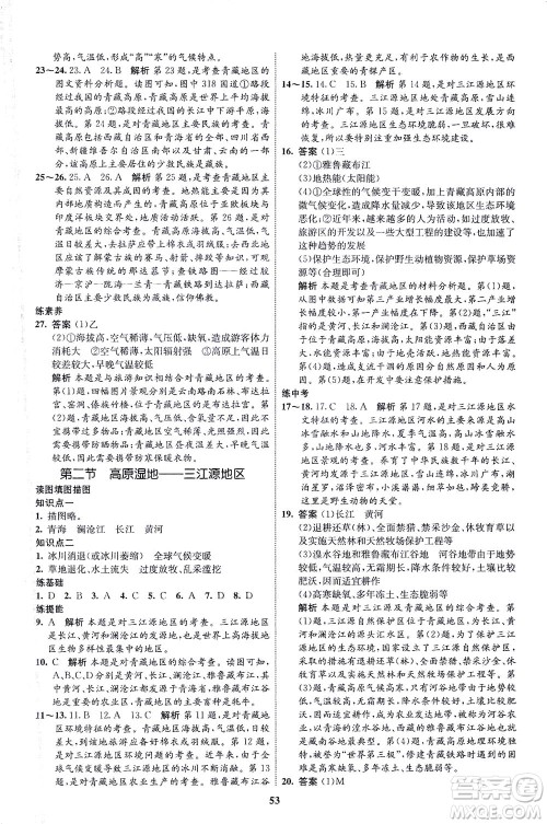 现代教育出版社2021初中同步学考优化设计八年级地理下册RJ人教版答案