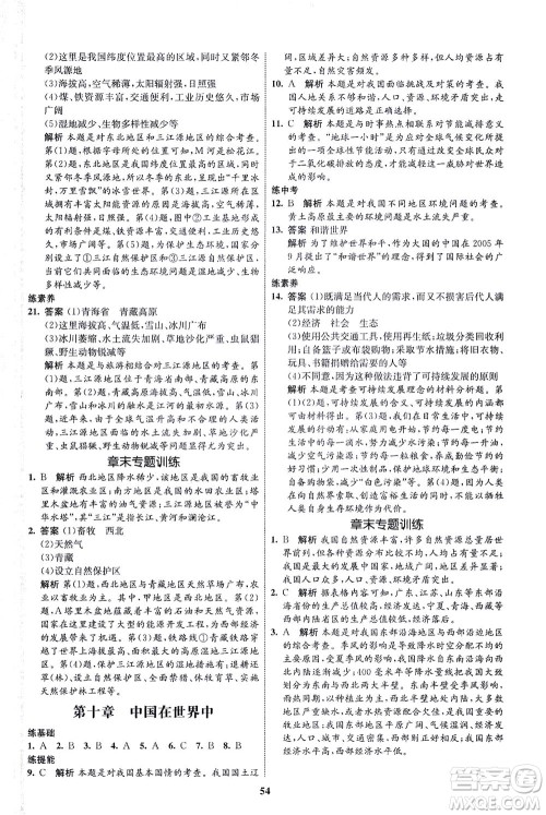 现代教育出版社2021初中同步学考优化设计八年级地理下册RJ人教版答案