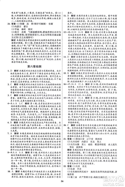 现代教育出版社2021初中同步学考优化设计八年级地理下册RJ人教版答案