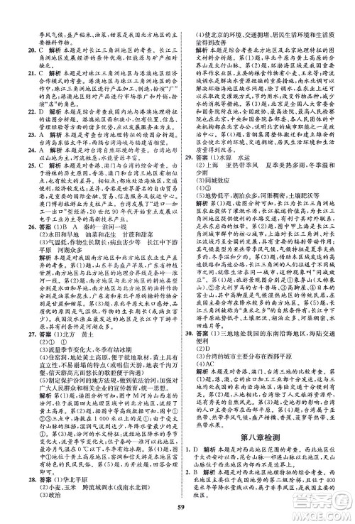 现代教育出版社2021初中同步学考优化设计八年级地理下册RJ人教版答案