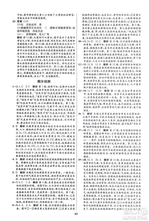 现代教育出版社2021初中同步学考优化设计八年级地理下册RJ人教版答案