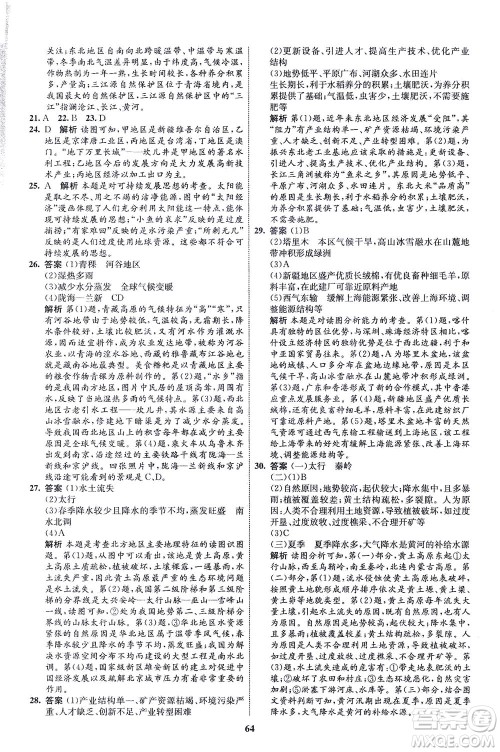 现代教育出版社2021初中同步学考优化设计八年级地理下册RJ人教版答案