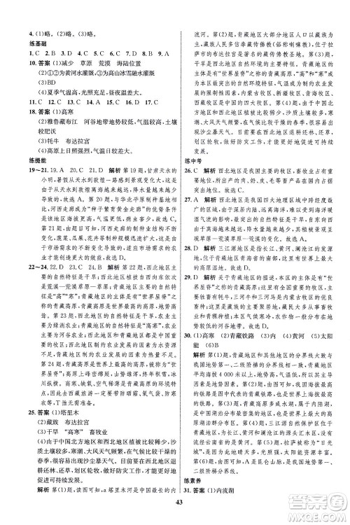 现代教育出版社2021初中同步学考优化设计八年级地理下册XJ湘教版答案 现代教育出版社2021初中同步学考优化设计八年级地理下册XJ湘教版答案