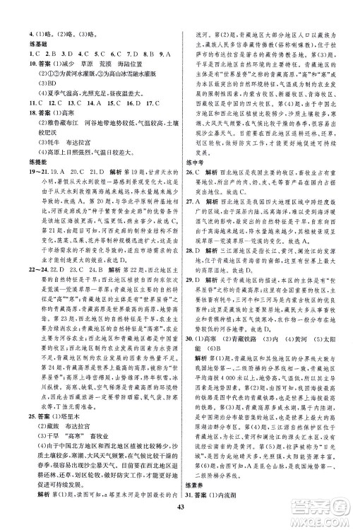 现代教育出版社2021初中同步学考优化设计八年级地理下册XJ湘教版答案