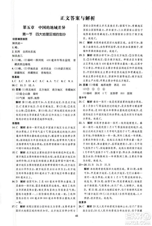 现代教育出版社2021初中同步学考优化设计八年级地理下册XJ湘教版答案 现代教育出版社2021初中同步学考优化设计八年级地理下册XJ湘教版答案