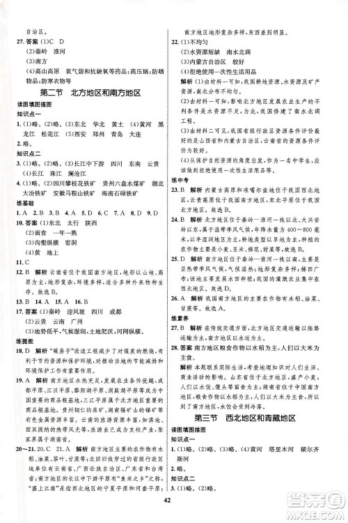 现代教育出版社2021初中同步学考优化设计八年级地理下册XJ湘教版答案 现代教育出版社2021初中同步学考优化设计八年级地理下册XJ湘教版答案