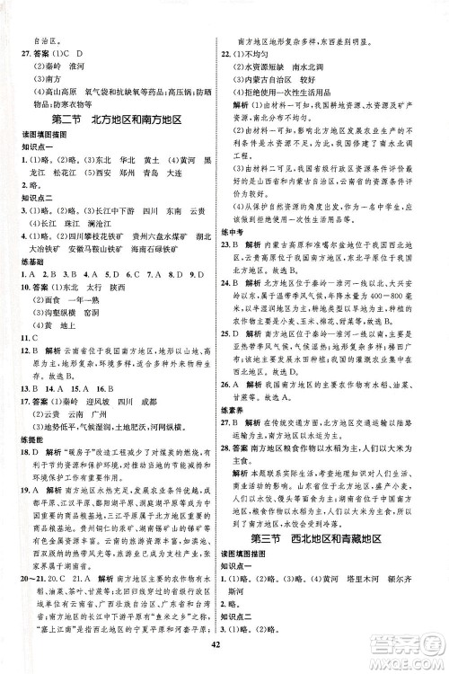 现代教育出版社2021初中同步学考优化设计八年级地理下册XJ湘教版答案