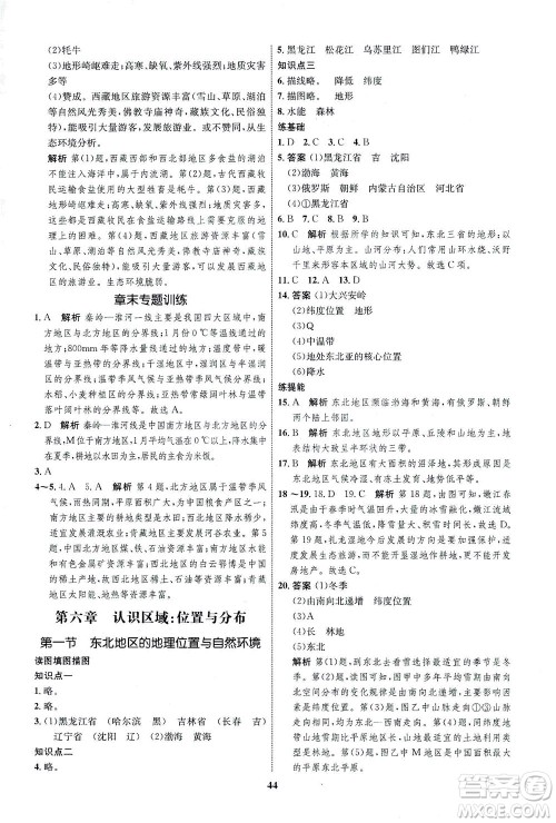 现代教育出版社2021初中同步学考优化设计八年级地理下册XJ湘教版答案