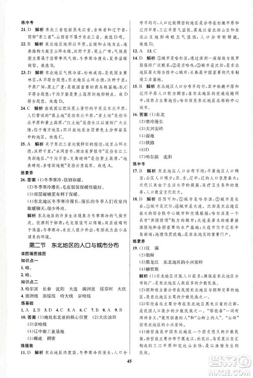 现代教育出版社2021初中同步学考优化设计八年级地理下册XJ湘教版答案 现代教育出版社2021初中同步学考优化设计八年级地理下册XJ湘教版答案