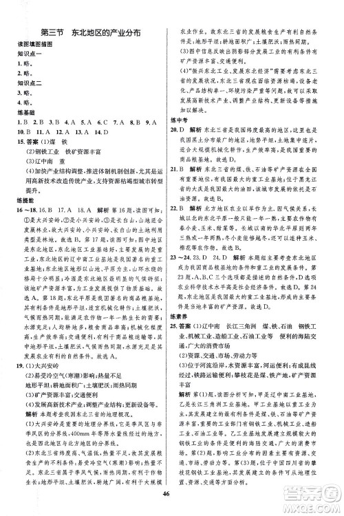 现代教育出版社2021初中同步学考优化设计八年级地理下册XJ湘教版答案