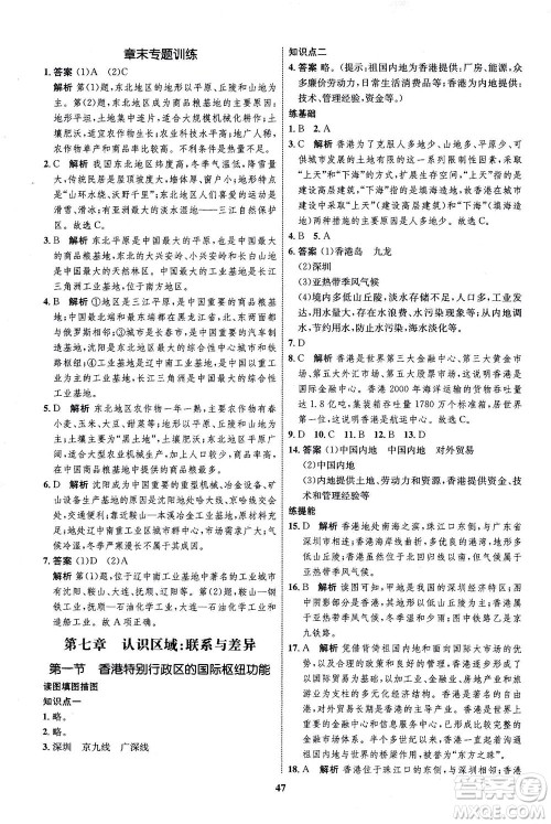 现代教育出版社2021初中同步学考优化设计八年级地理下册XJ湘教版答案