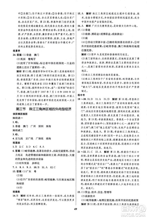 现代教育出版社2021初中同步学考优化设计八年级地理下册XJ湘教版答案