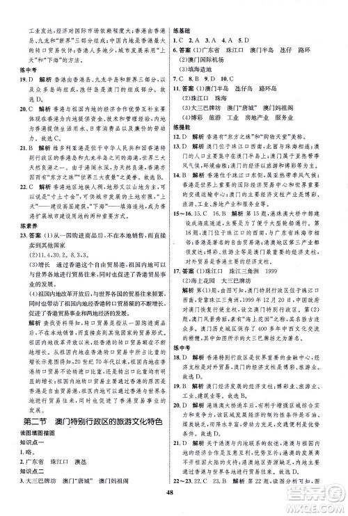 现代教育出版社2021初中同步学考优化设计八年级地理下册XJ湘教版答案