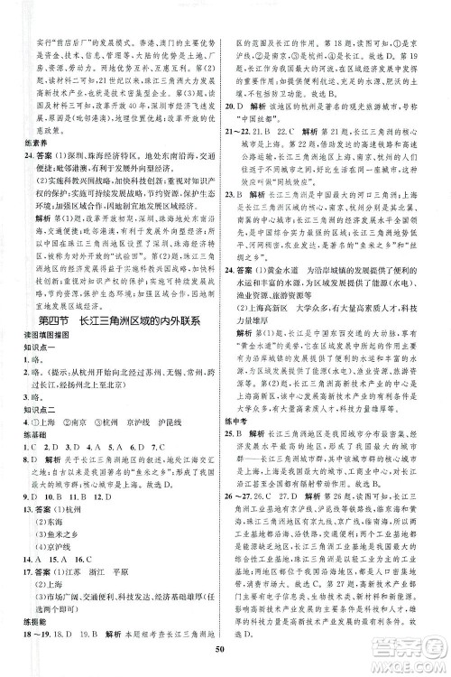 现代教育出版社2021初中同步学考优化设计八年级地理下册XJ湘教版答案 现代教育出版社2021初中同步学考优化设计八年级地理下册XJ湘教版答案