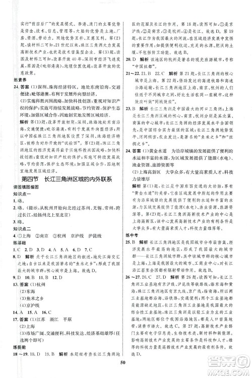 现代教育出版社2021初中同步学考优化设计八年级地理下册XJ湘教版答案